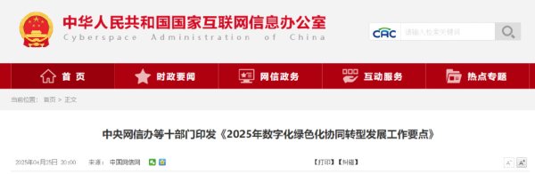 大的正规配资平台 中央网信办、国家发改委、国家能源局等十部门联合印发！